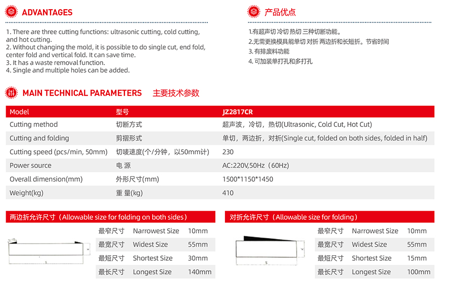 JZ-2817CR-多功能剪折機(jī)1.jpg